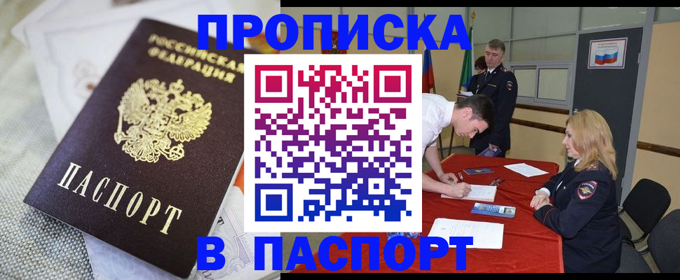 прописка штамп в Кораблино
