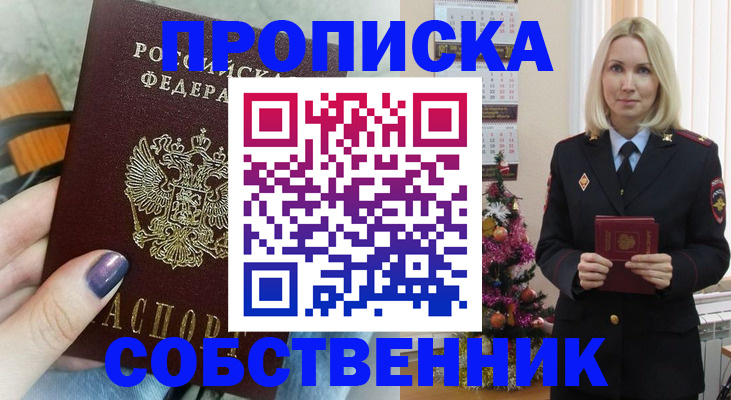 временная прописка в Кораблино
